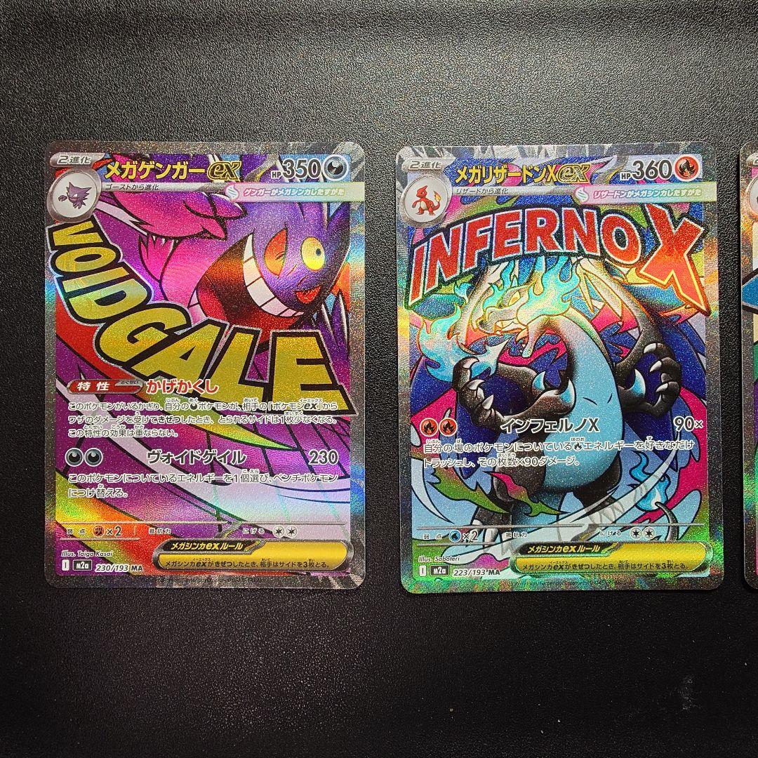 メガリザードンx ex メガゲンガーex メガカイリューex ma　セット