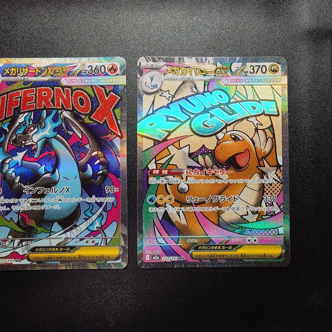 メガリザードンx ex メガゲンガーex メガカイリューex ma　セット