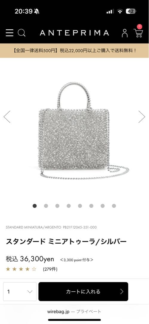 ANTEPRIMA スタンダード ミニアトゥーラ シルバー