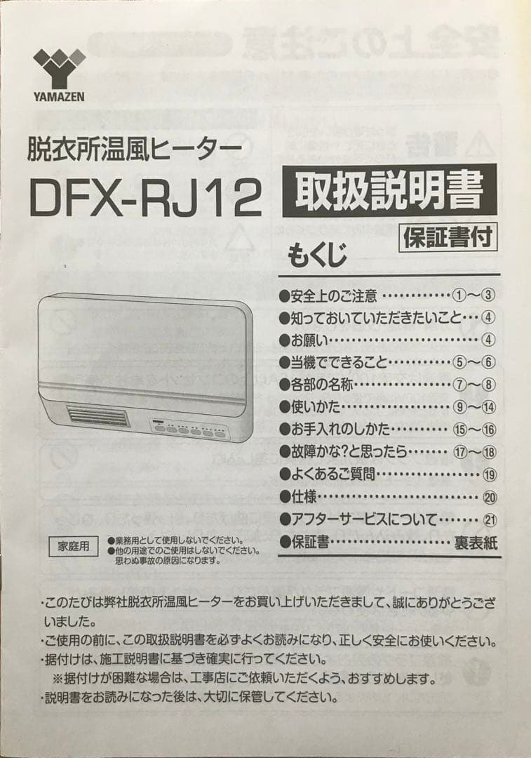 【山善】壁掛式 脱衣所温風ヒーター ホワイト DFX-RJ12
