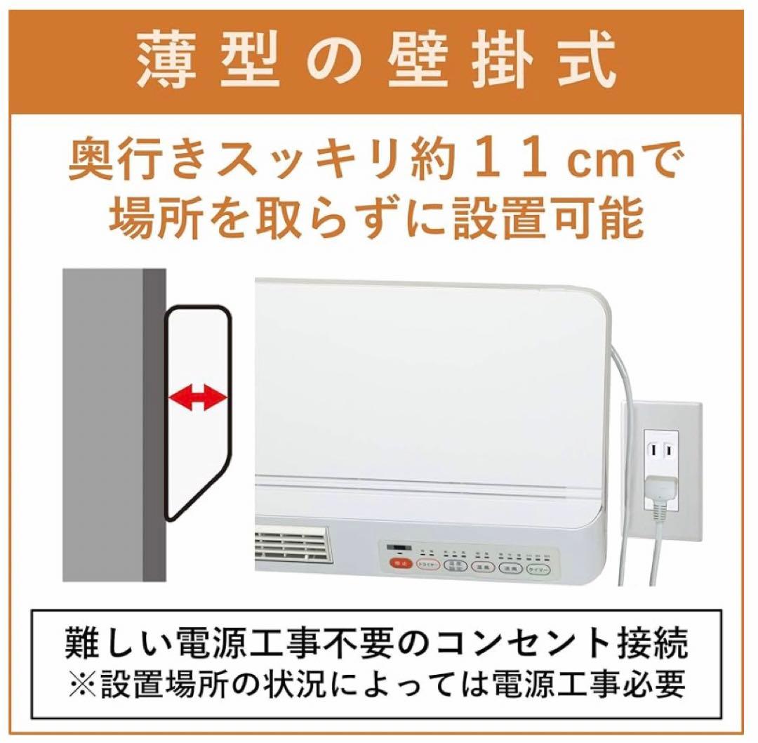 【山善】壁掛式 脱衣所温風ヒーター ホワイト DFX-RJ12