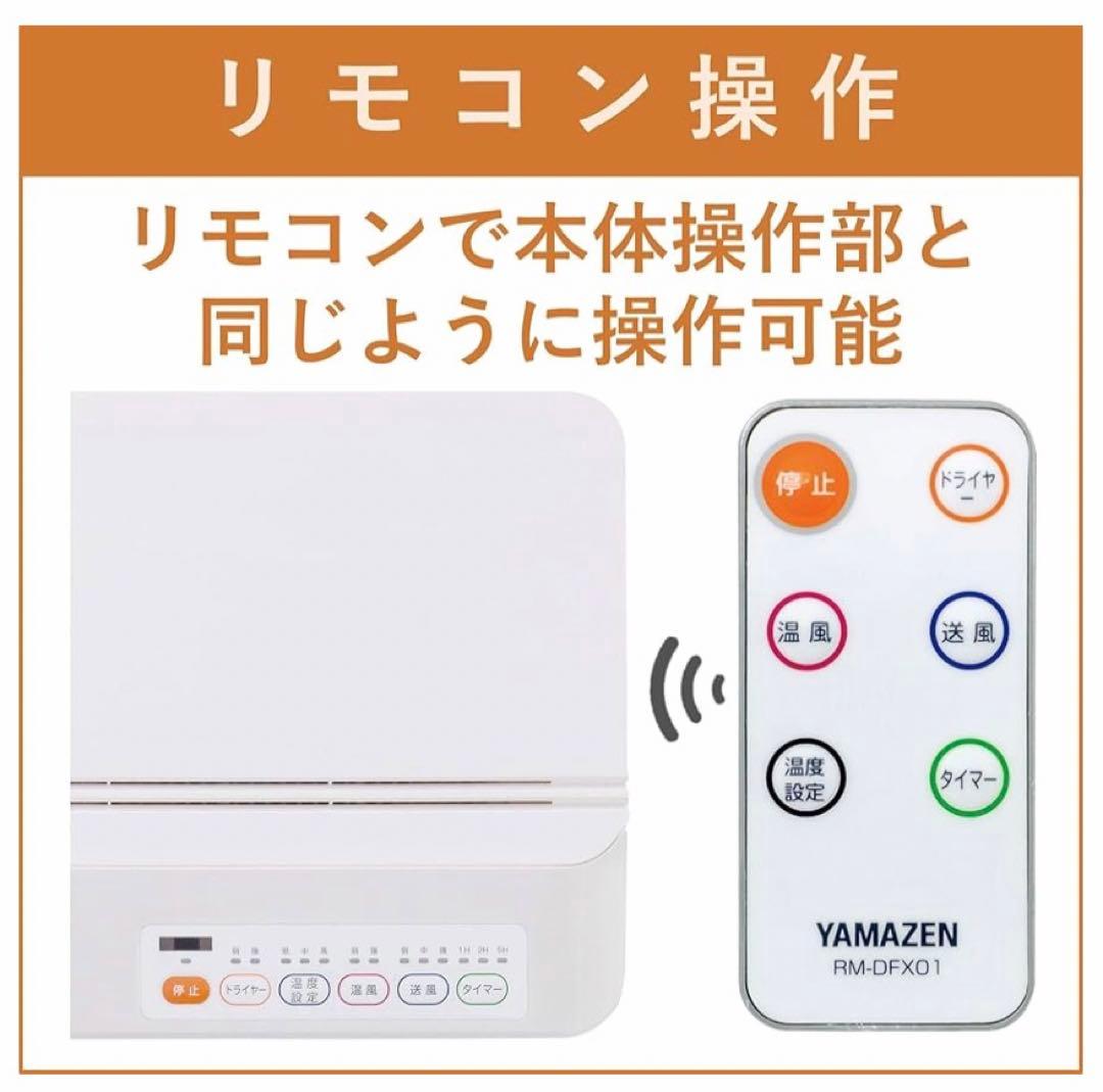 【山善】壁掛式 脱衣所温風ヒーター ホワイト DFX-RJ12