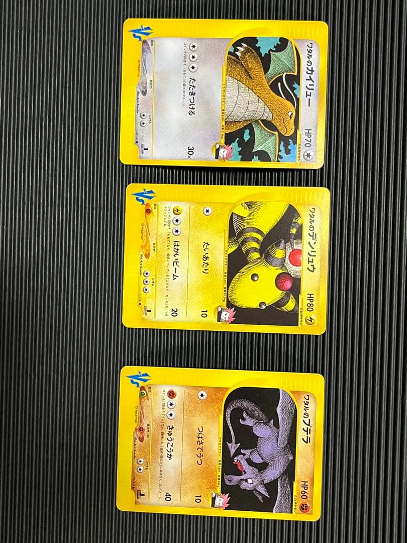 ワタルのカイリュー　デンリュウ　プテラ