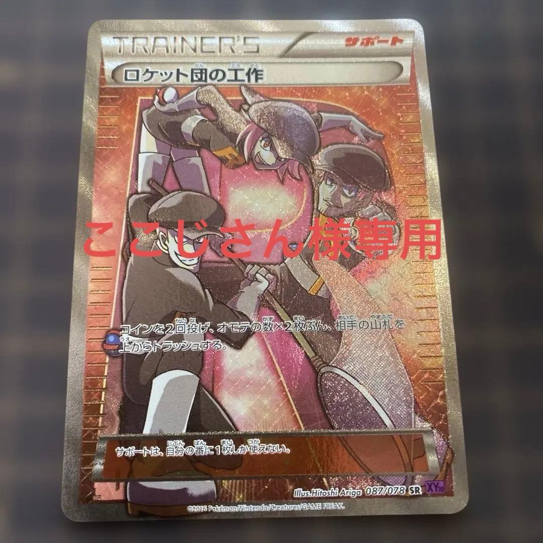 ロケット団の工作　SR ポケモンカード