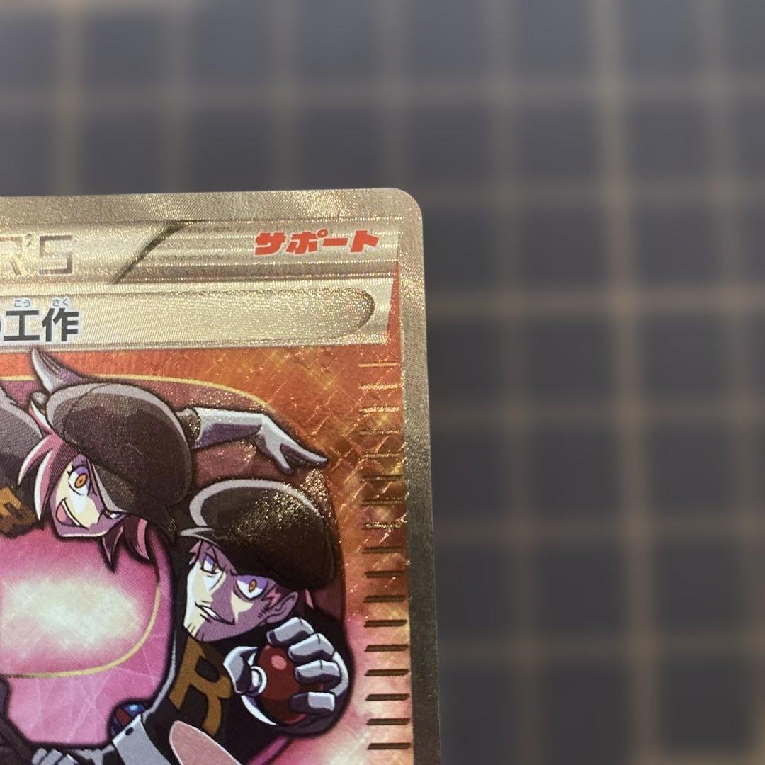 ロケット団の工作　SR ポケモンカード