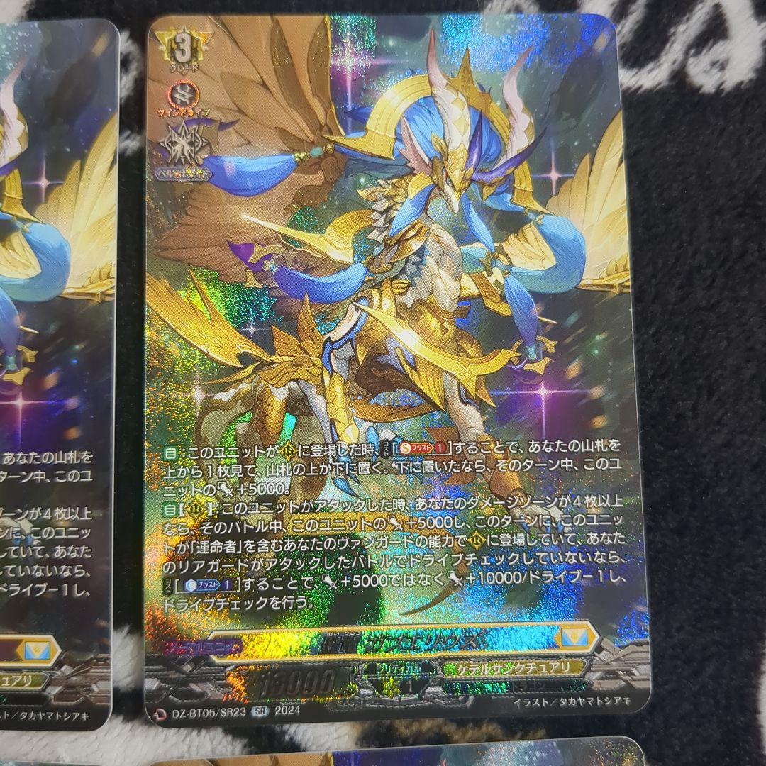 聖竜ガブエリウス　SR　4枚