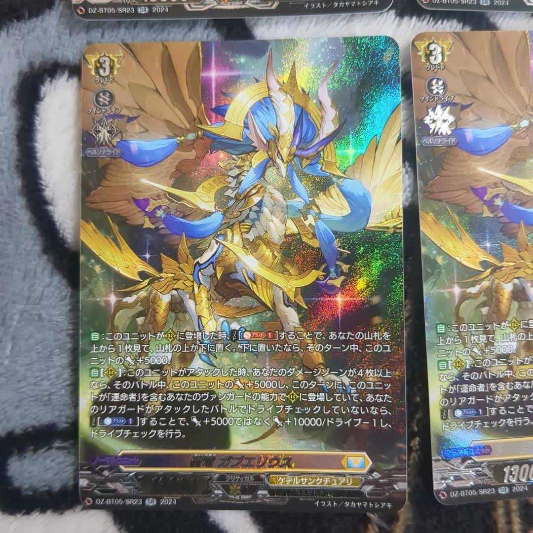 聖竜ガブエリウス　SR　4枚