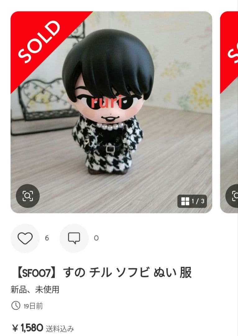 【ラッキーセブン】すの ソフビ 服 オーダー