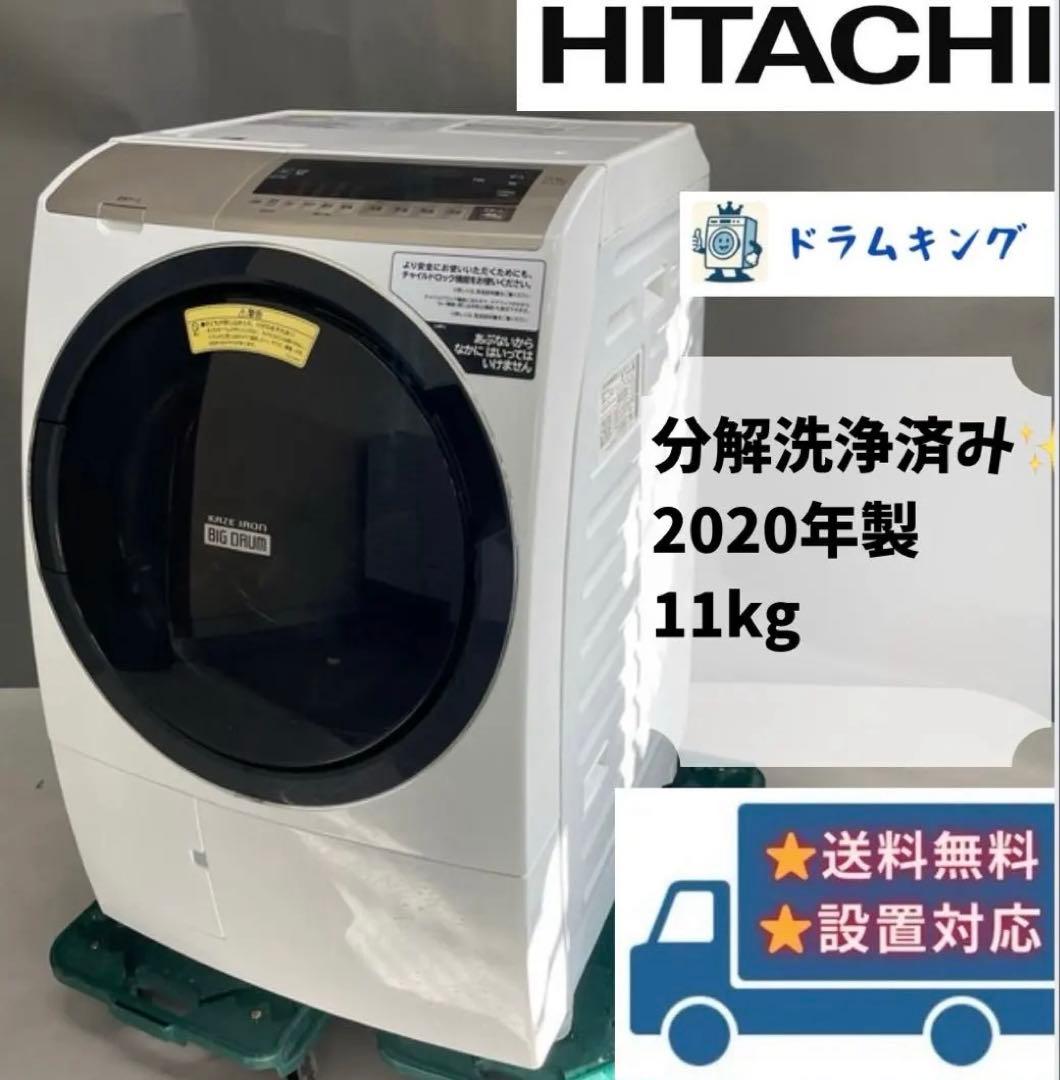 分解洗浄済　ドラム式洗濯機 11Kg 日立 BD-SV110EL 2020