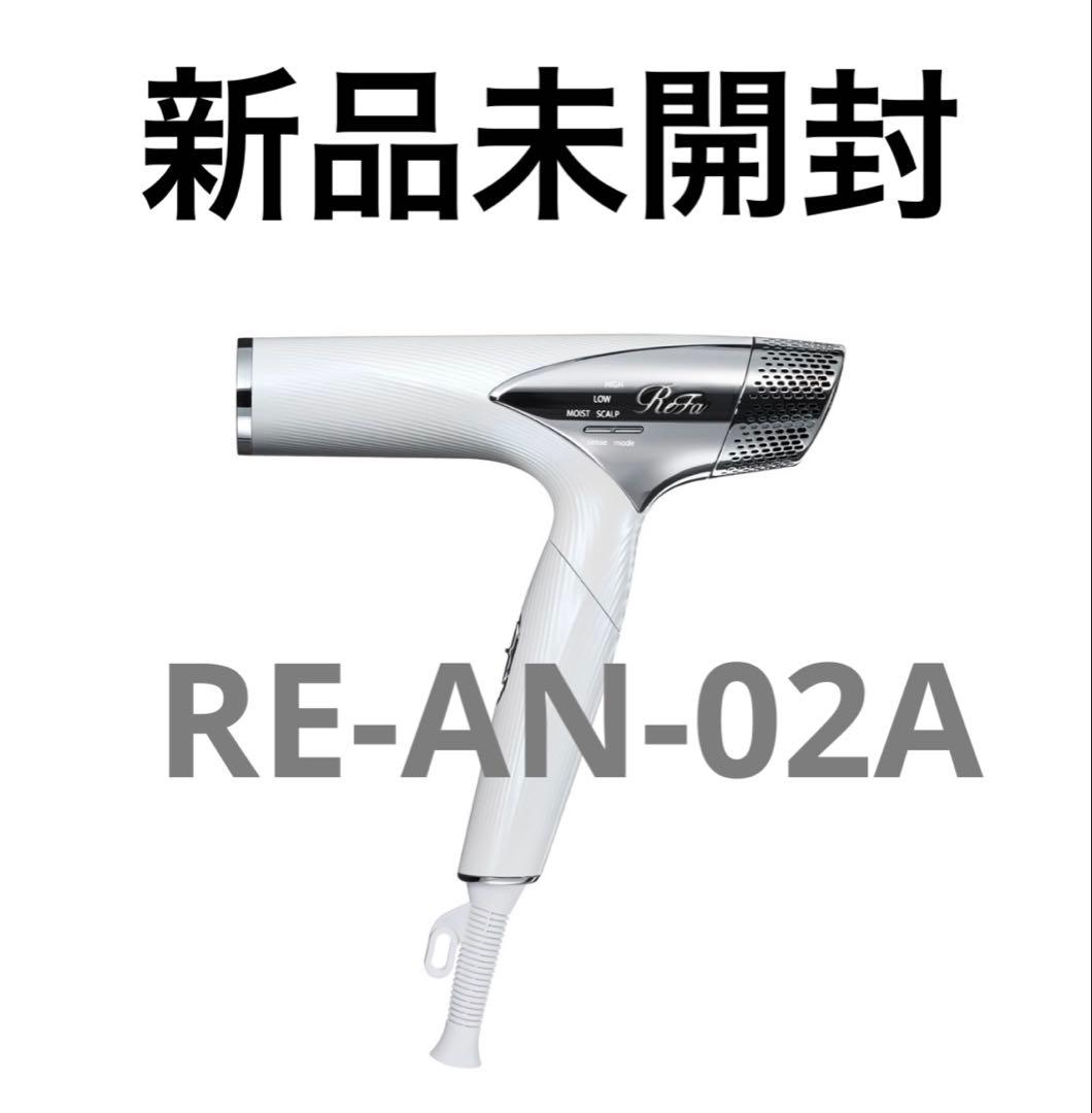 【新品未使用】リファ ドライヤー BEAUTECH DRYER SMART