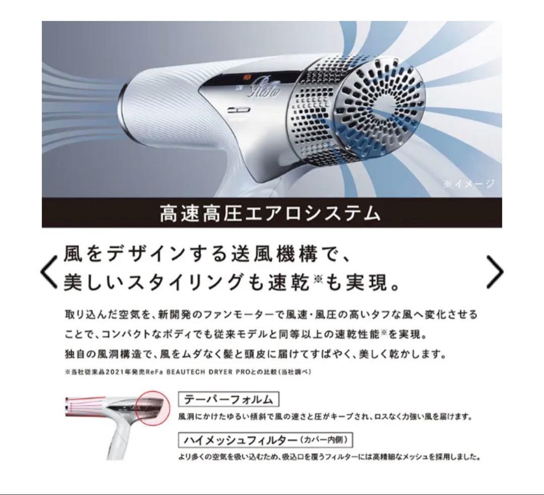 【新品未使用】リファ ドライヤー BEAUTECH DRYER SMART