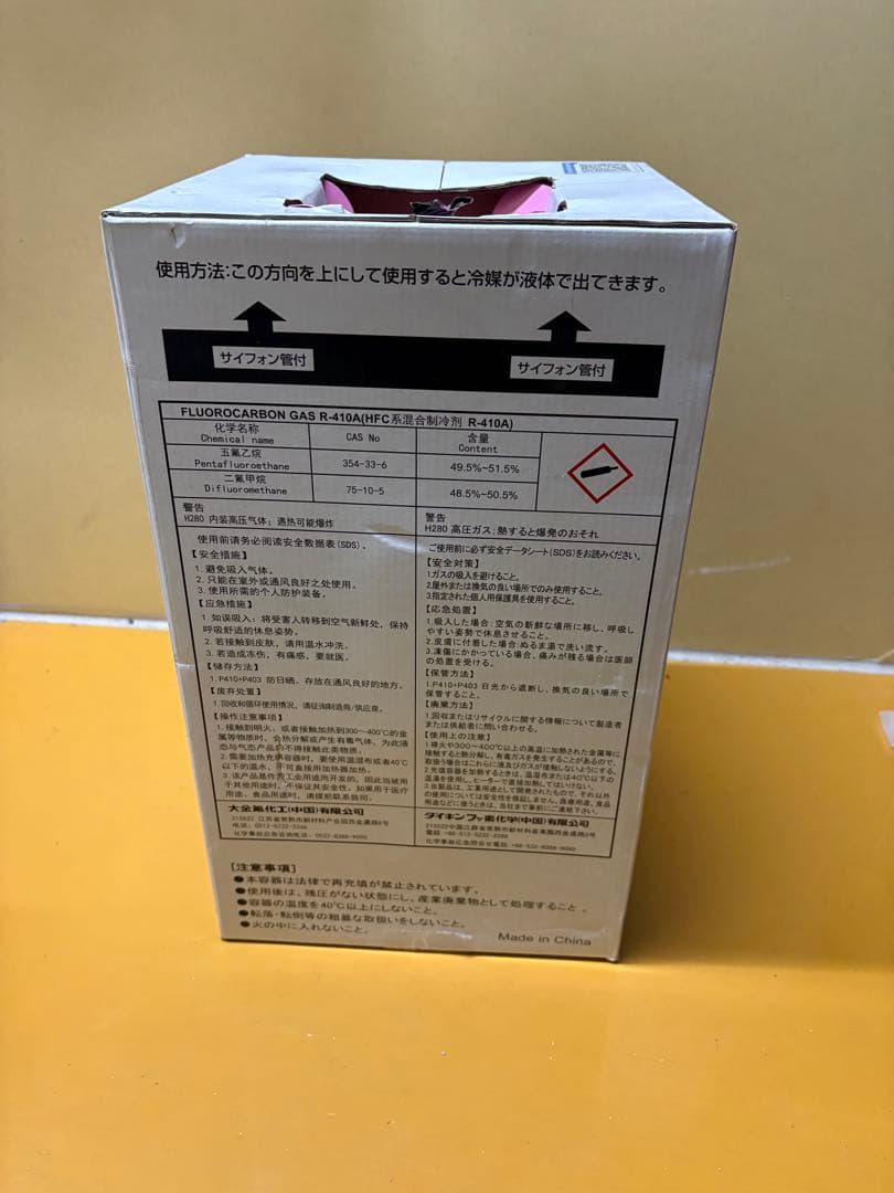 DAIKIN R-410A 冷媒 10kg