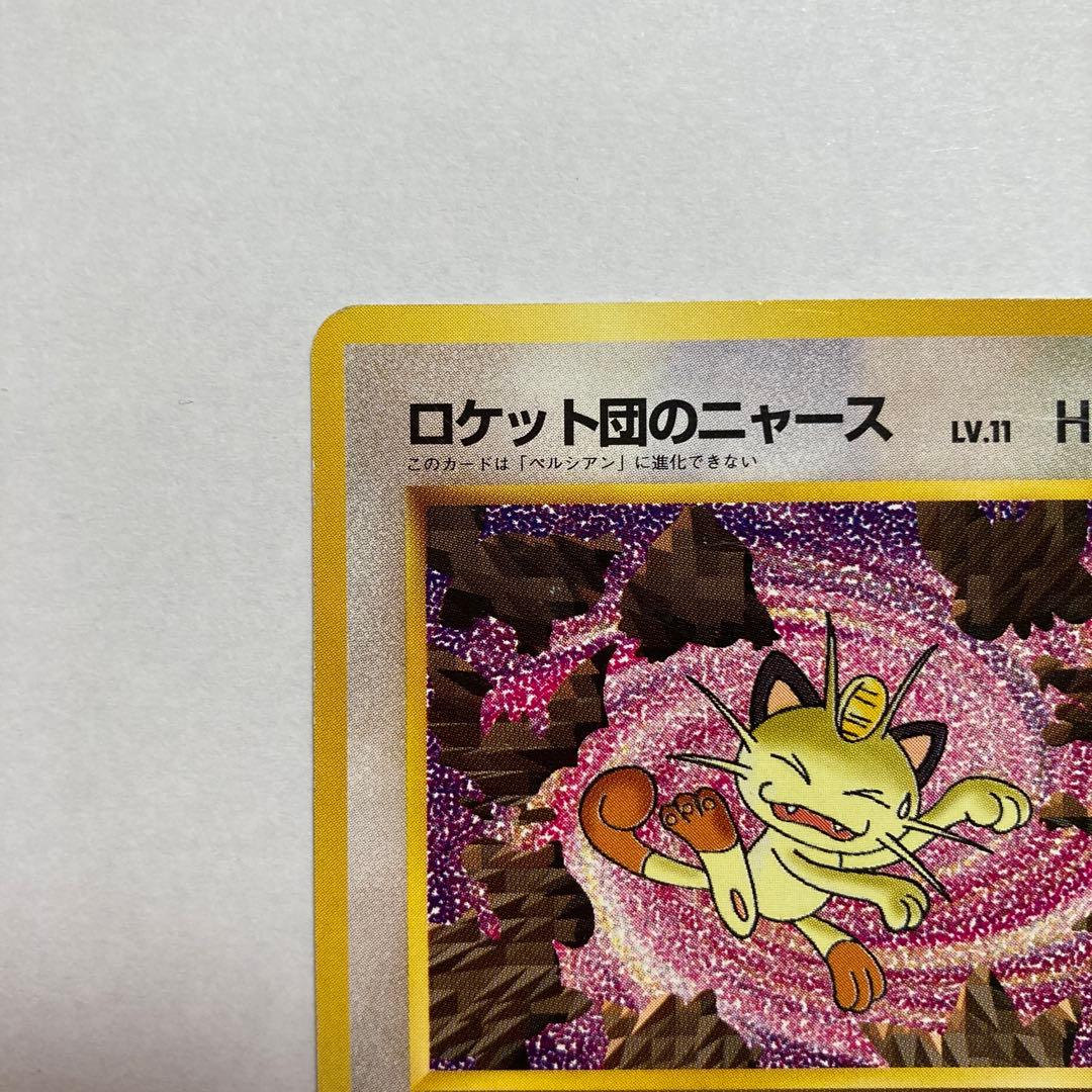 G ロケット団のニャース　旧裏　おまけカード　ポケモンカード