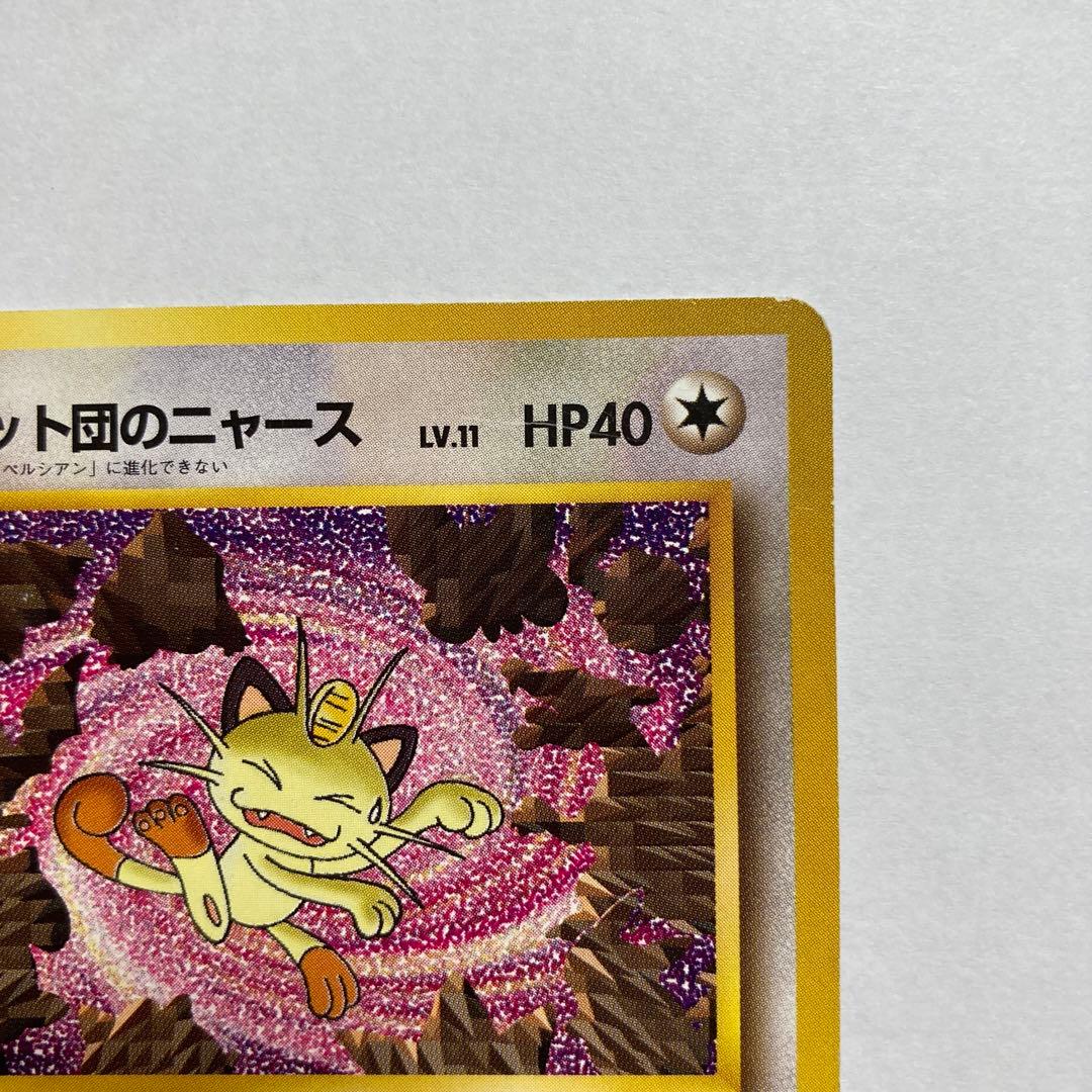 G ロケット団のニャース　旧裏　おまけカード　ポケモンカード