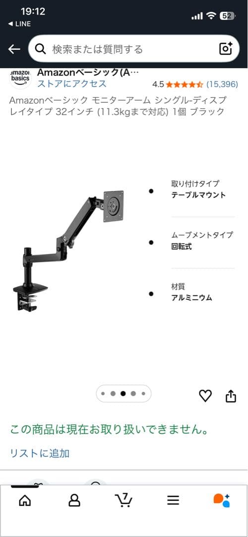 モニターアーム