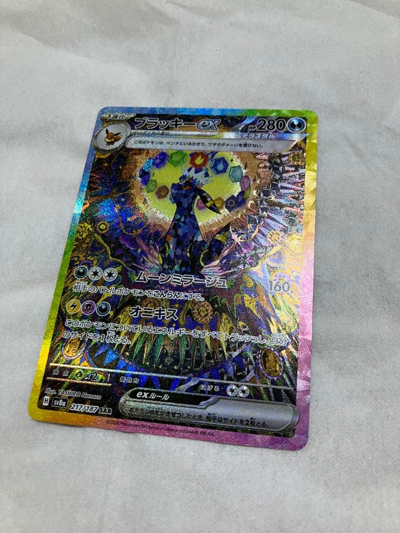 ブラッキーex(SAR)ポケモンカード