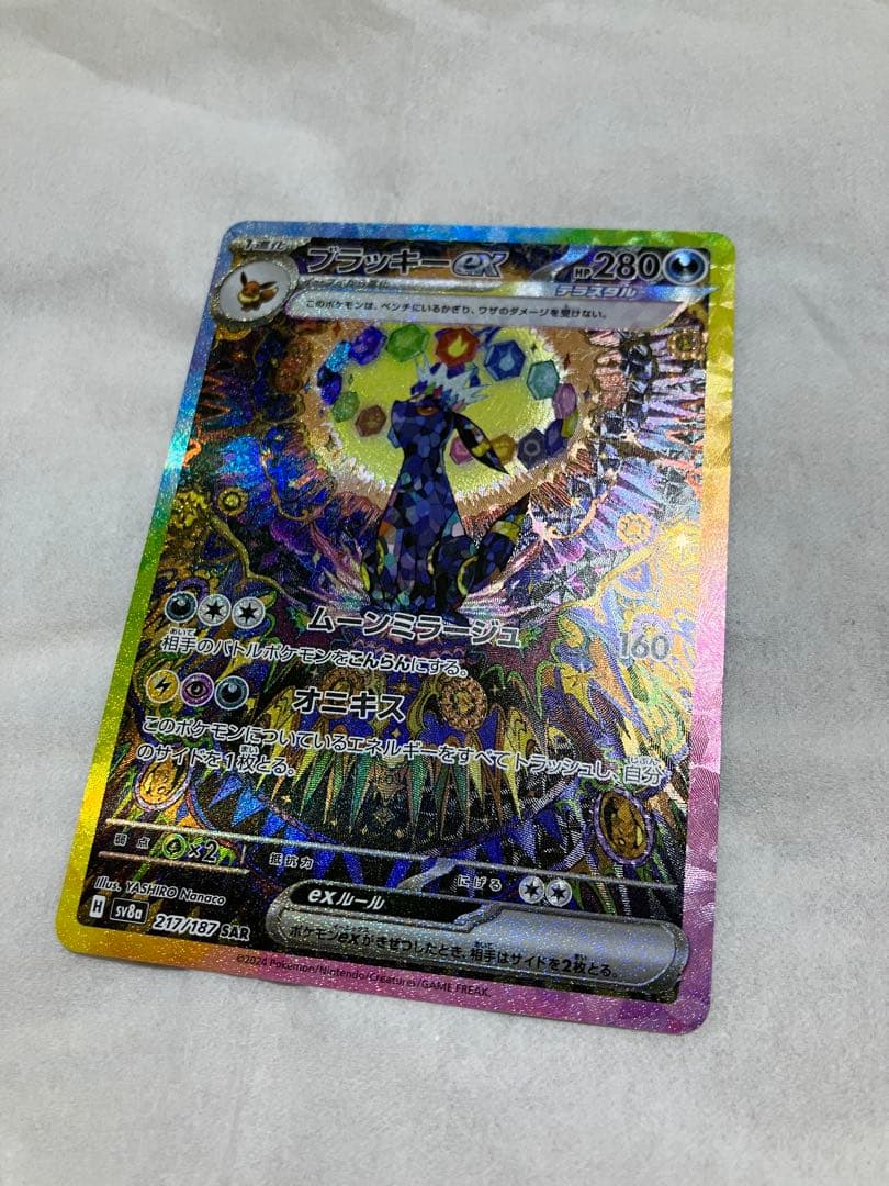 ブラッキーex(SAR)ポケモンカード