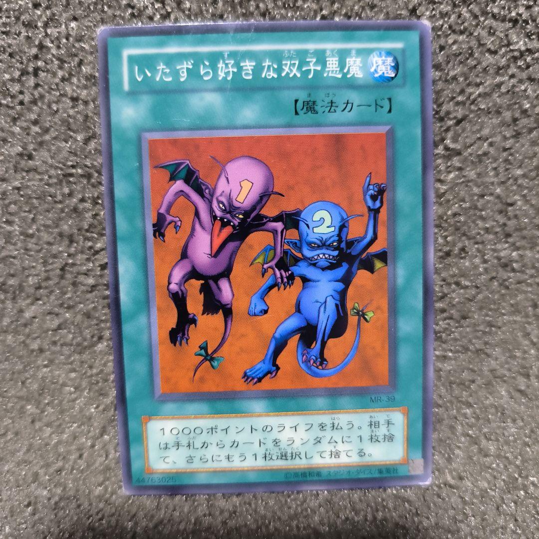 遊戯王 いたずら好きな双子悪魔