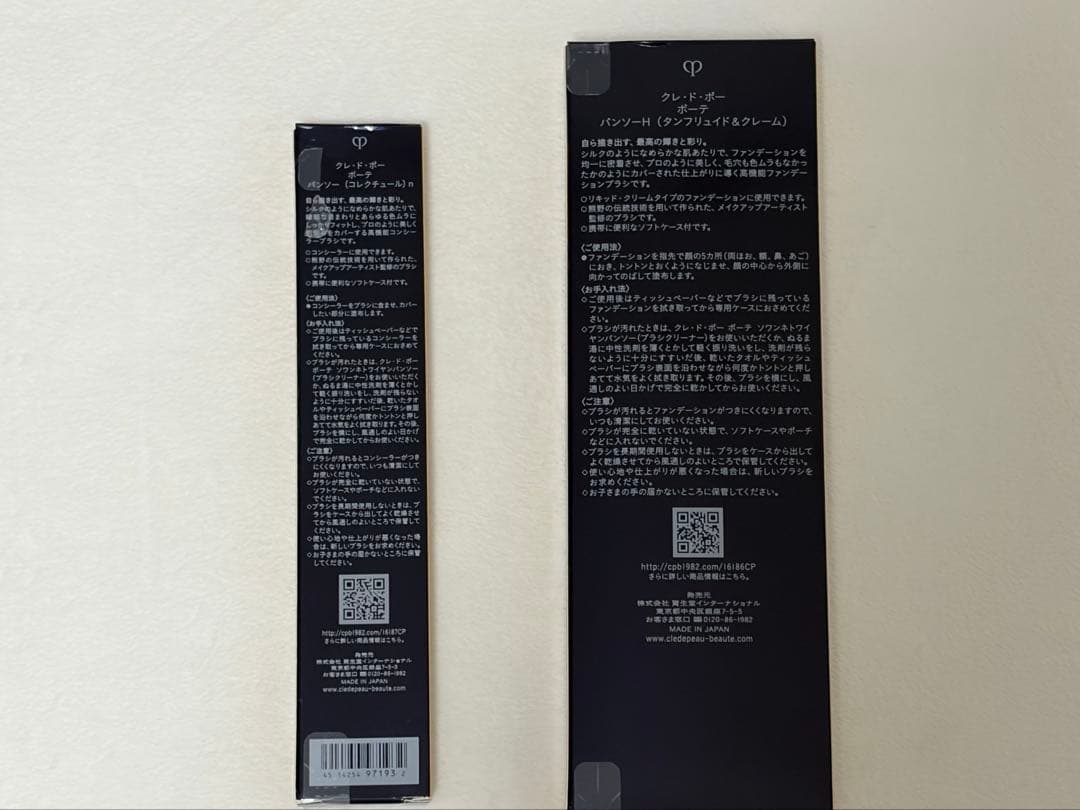 【クレ・ド・ポー ボーテ】新品・未使用メイクブラシ２本セット