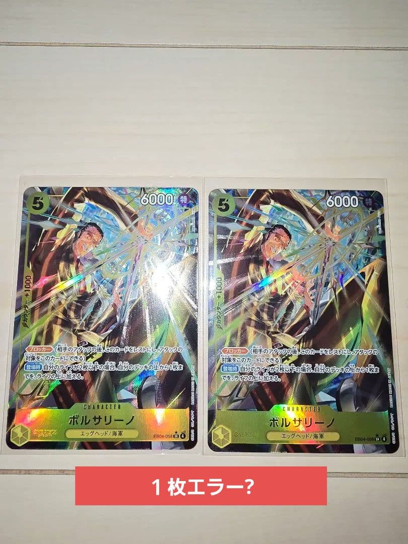 ♦️ワンピースカード　エッグヘッドクライシス　ボルサリーノ　SR　パラレル ２枚