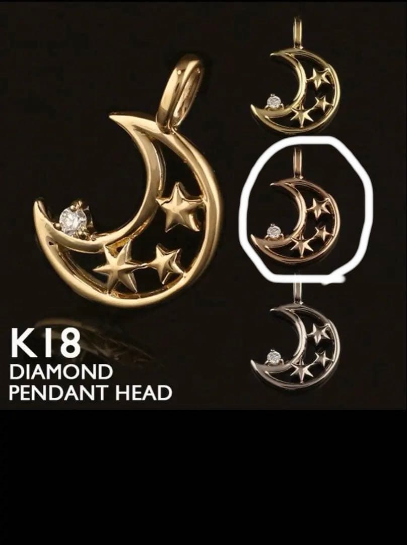 キョエちゃんです。 K18pg ダイヤモンド 月と星 ペンダントヘッド