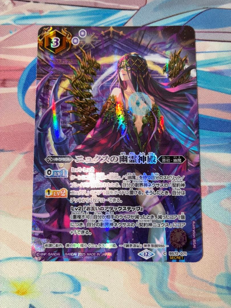 ニュクスの幽霊神殿　シークレット　覇極来臨