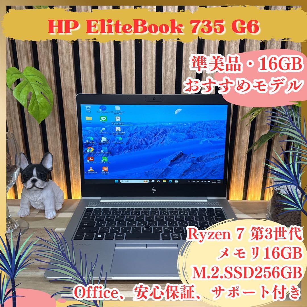 準美品‼️HP EliteBook☘Ryzen7☘メモリ16GB☘ノートパソコン