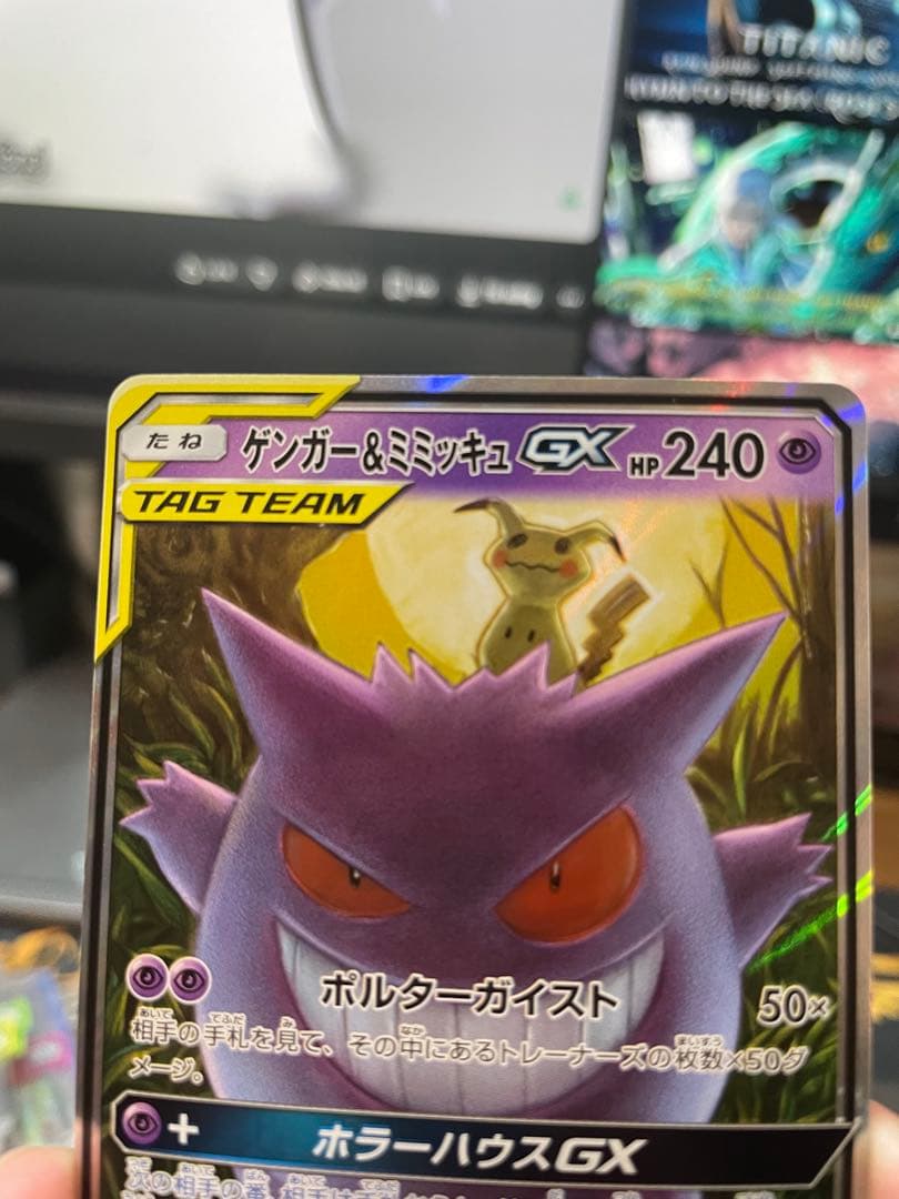 Gengar Tagteam❗️❗️❗️