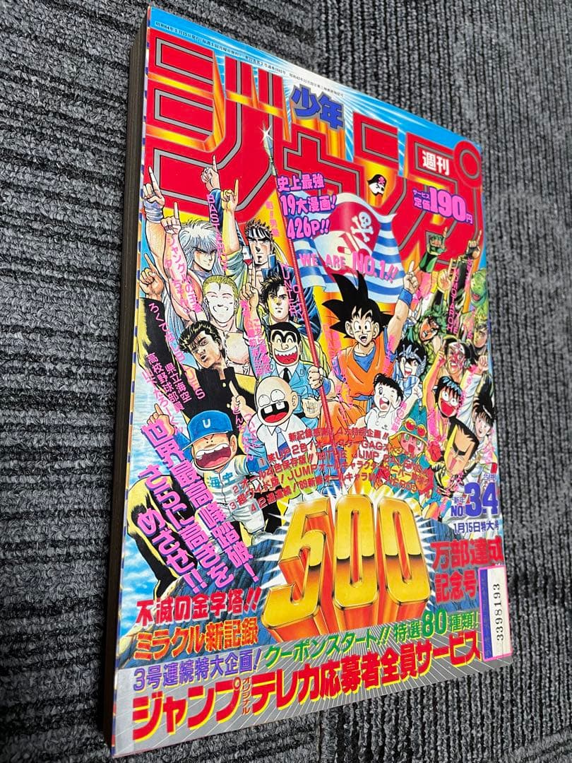週刊少年ジャンプ 1989年　3.4号　ドラゴンボール　鳥山明