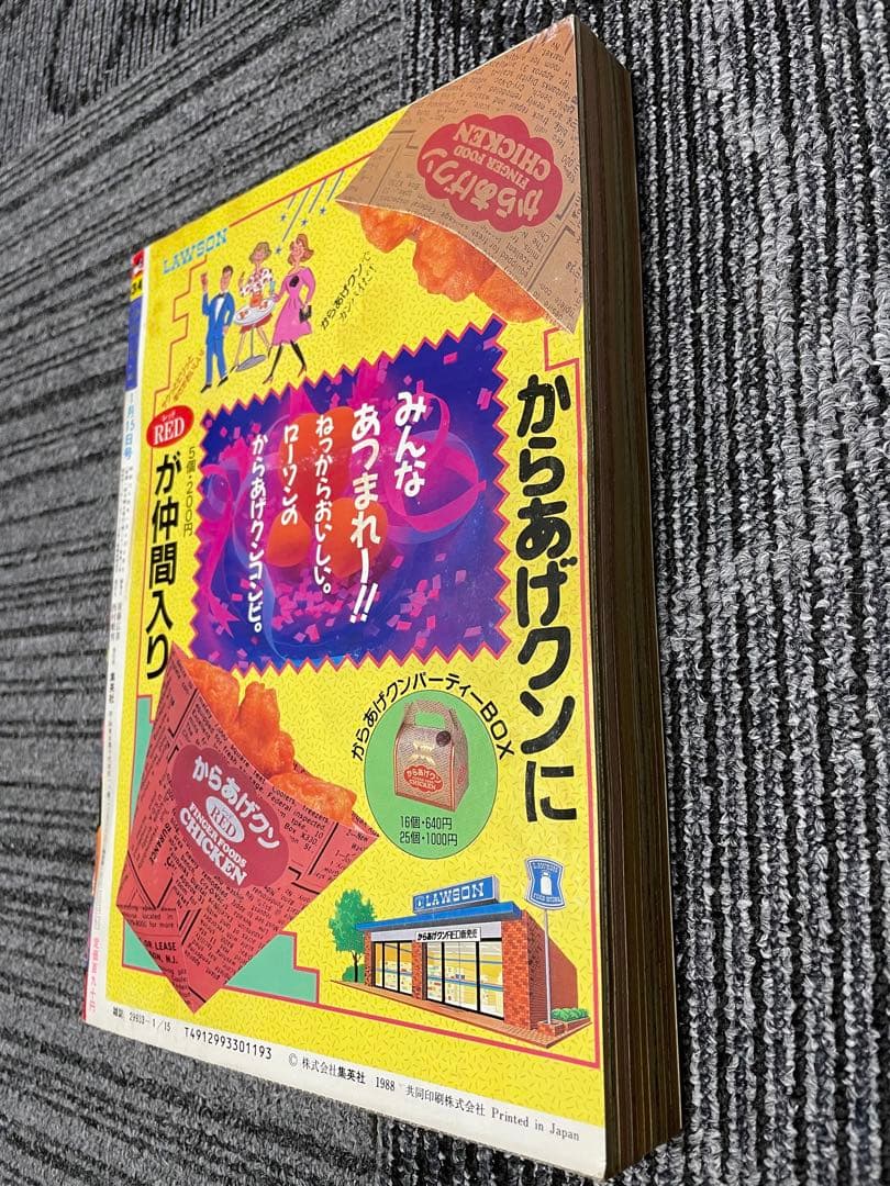 週刊少年ジャンプ 1989年　3.4号　ドラゴンボール　鳥山明