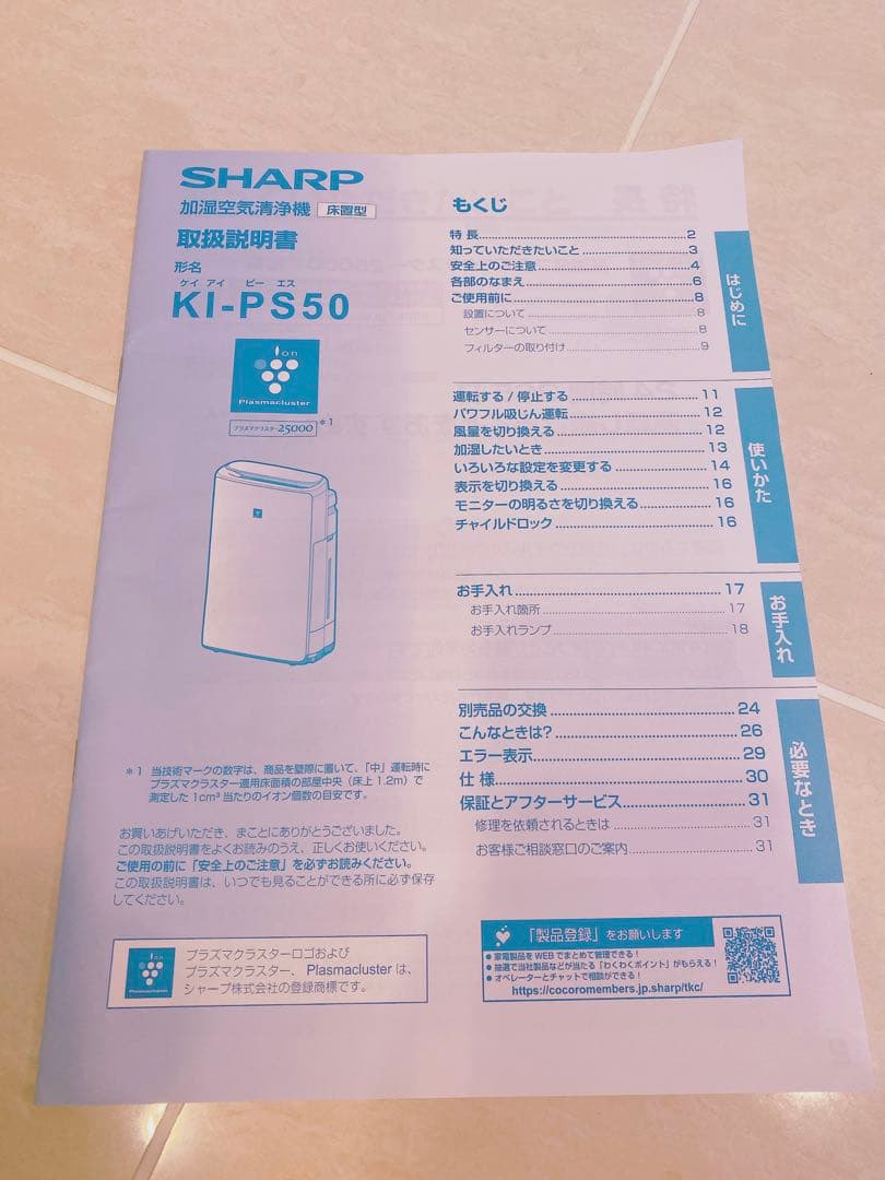 値下げしました！ SHARP 空気清浄機　加湿機能付き　KI-PS50