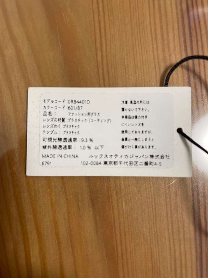 RB4401D-60187 レイバン サングラス RayBan ブラック