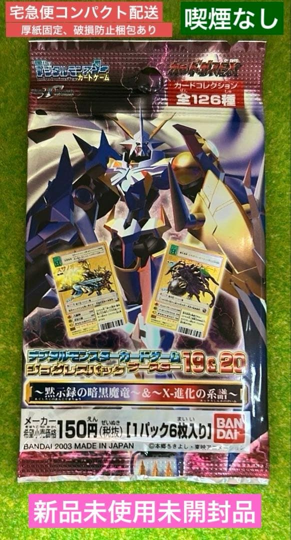 デジモンカードゲーム ブースター19 20 (1パック6枚入)デジタルモンスター