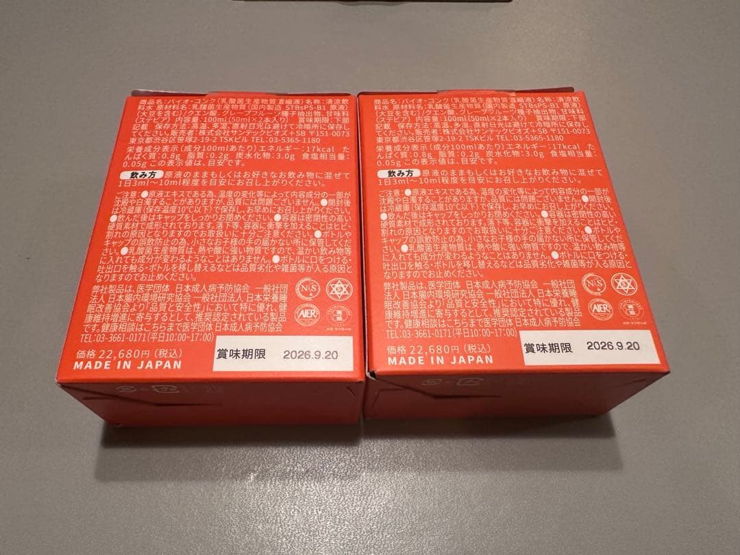 【未開封】BIO CONC2箱セット