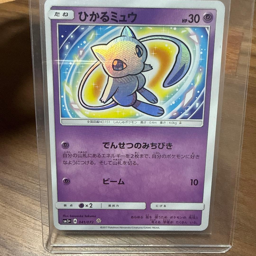 ひかるミュウ ☆ SM3+ ひかる伝説 041/072