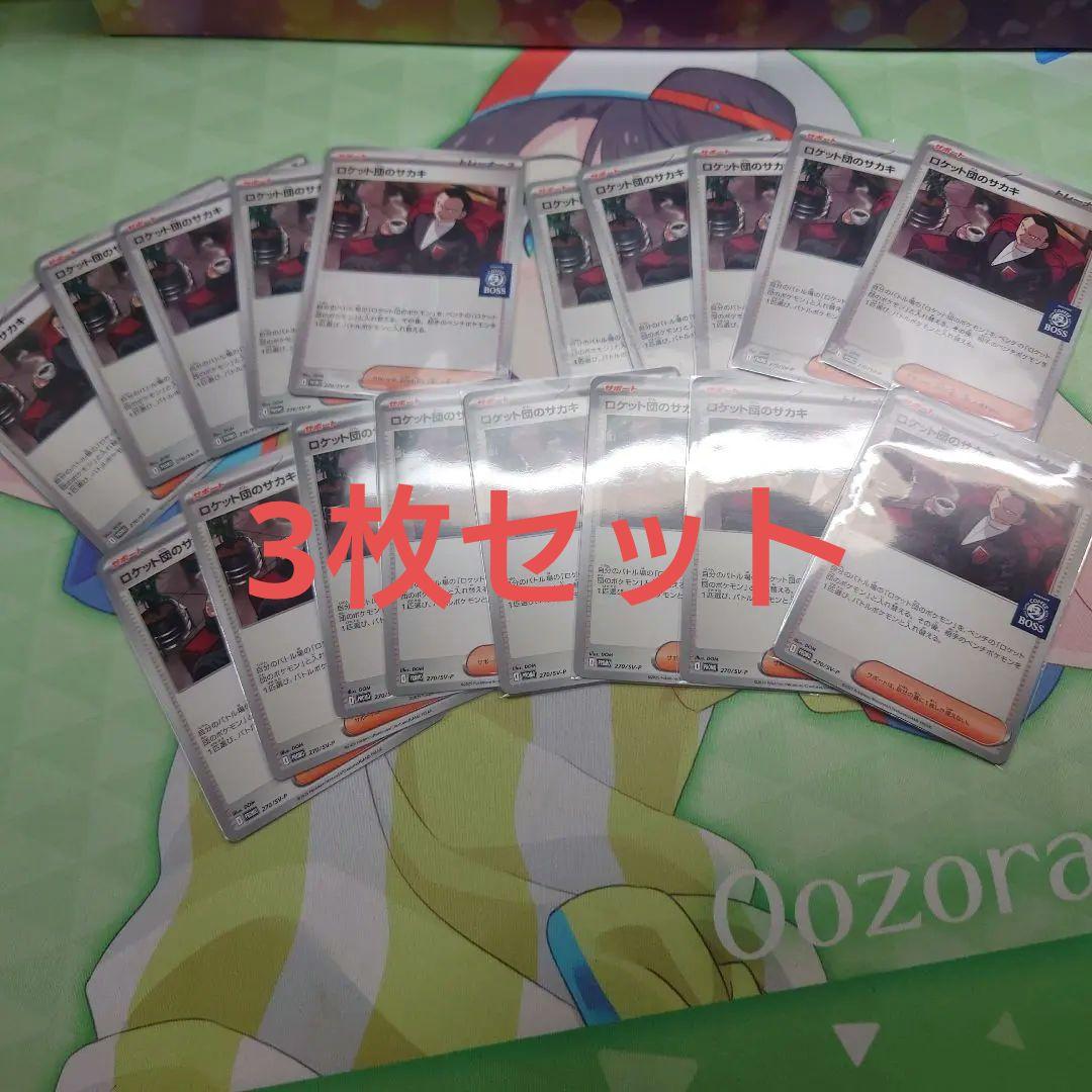 【折れ、傷あり】ポケモンカード ロケット団のサカキ プロモ boss