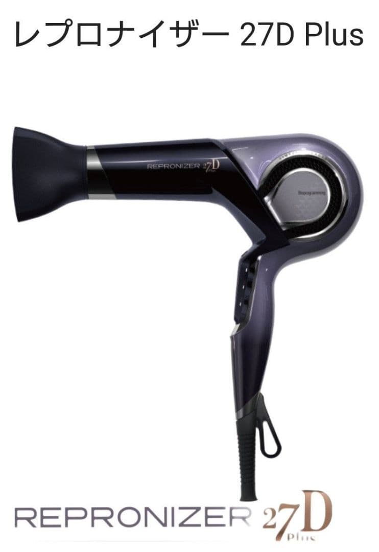美品　REPRONIZER 27D Plus ヘアドライヤー