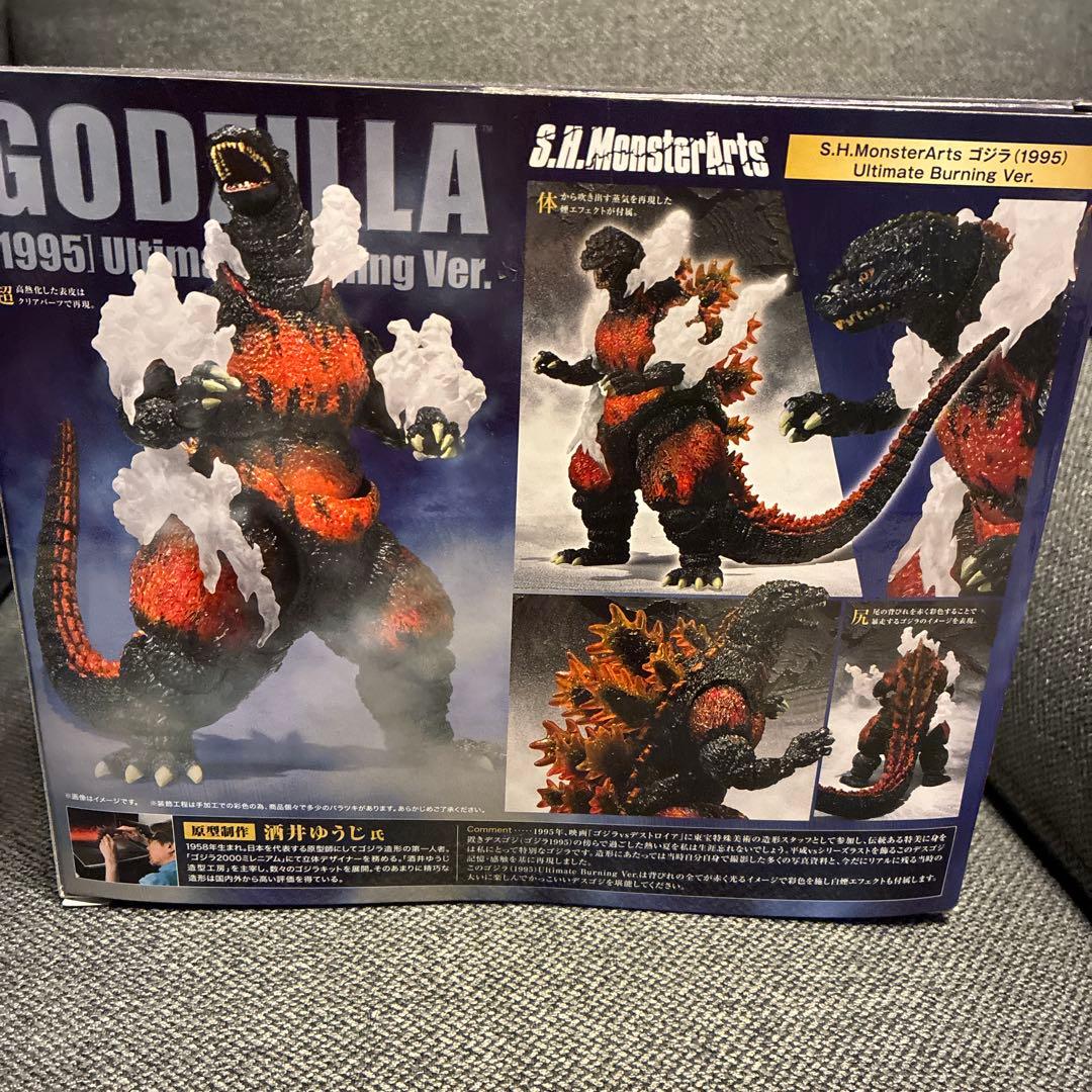 モンスターアーツ ゴジラ1995 デスゴジ