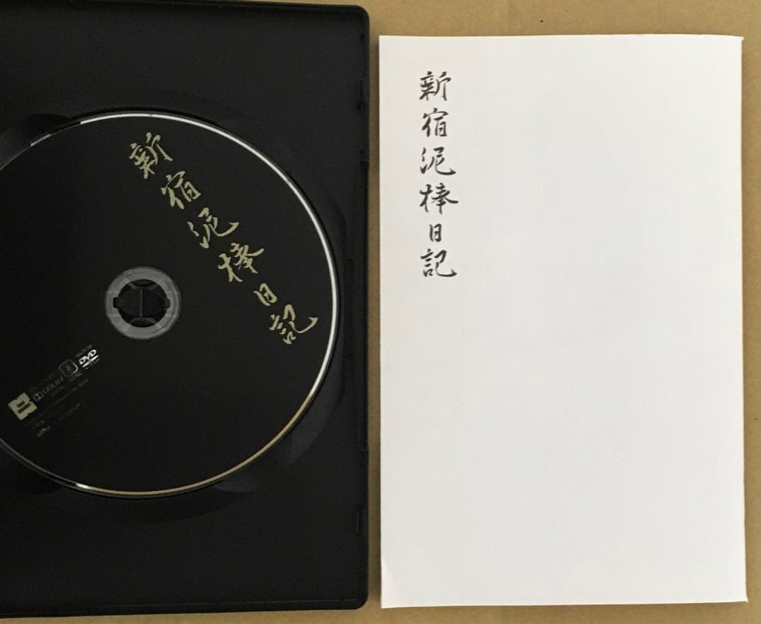 新宿泥棒日記('69創造社) 大島渚監督　横尾忠則 / 横山リエ/唐十郎