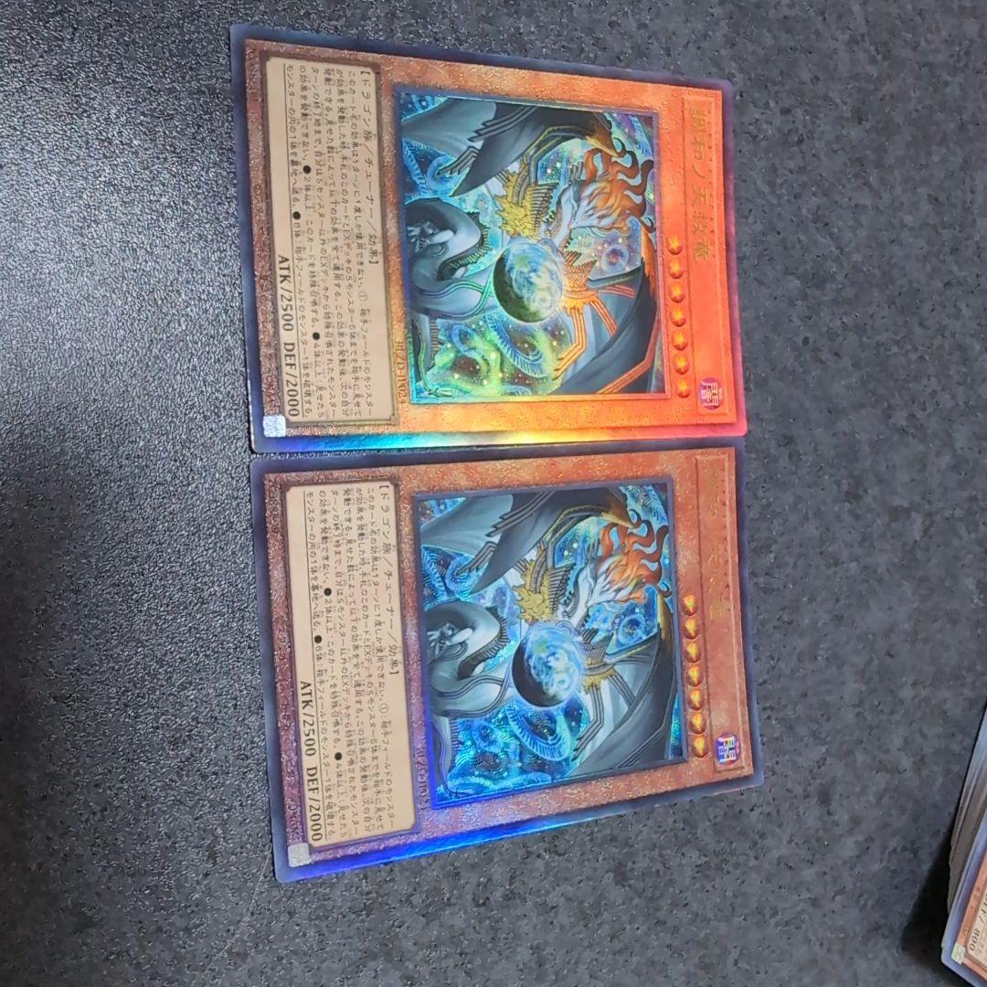 遊戯王　調和ノ天救竜2枚　フィドラウリス・ハルモニア