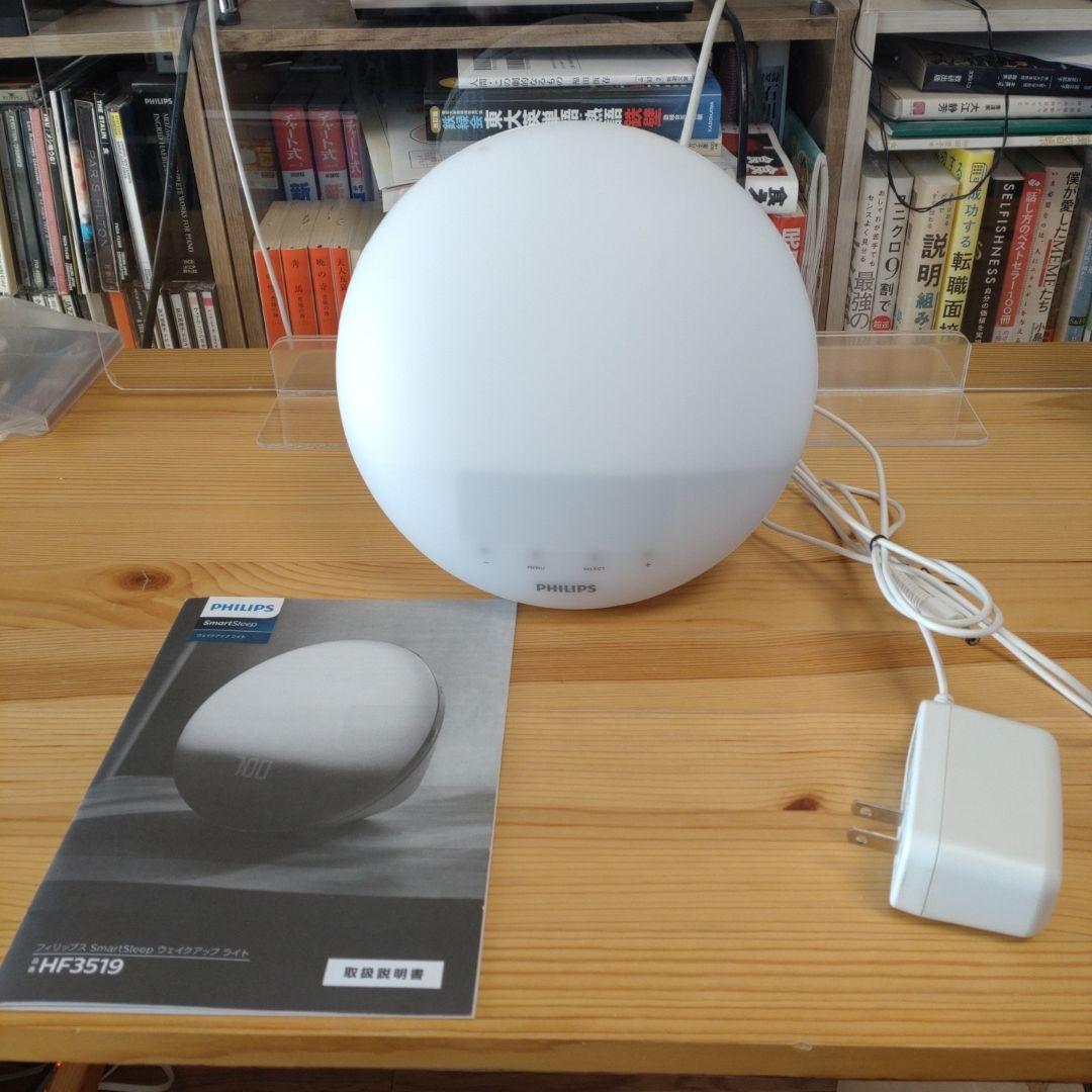 フィリップス　スマートスリープウェイクアップライト　hf3519