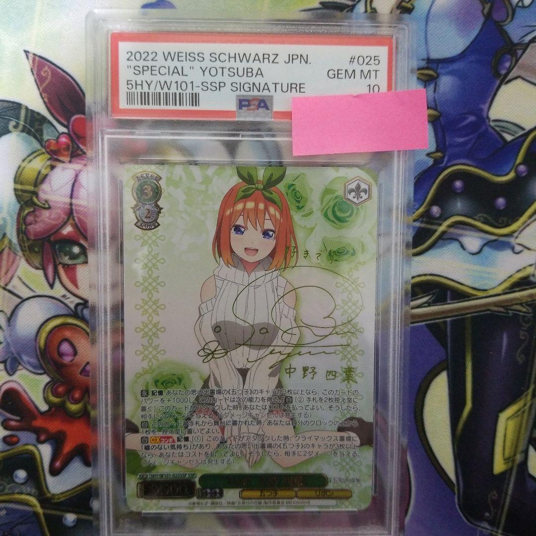 ヴァイス　五等分の花嫁　特別　中野四葉　SSP サイン　PSA10