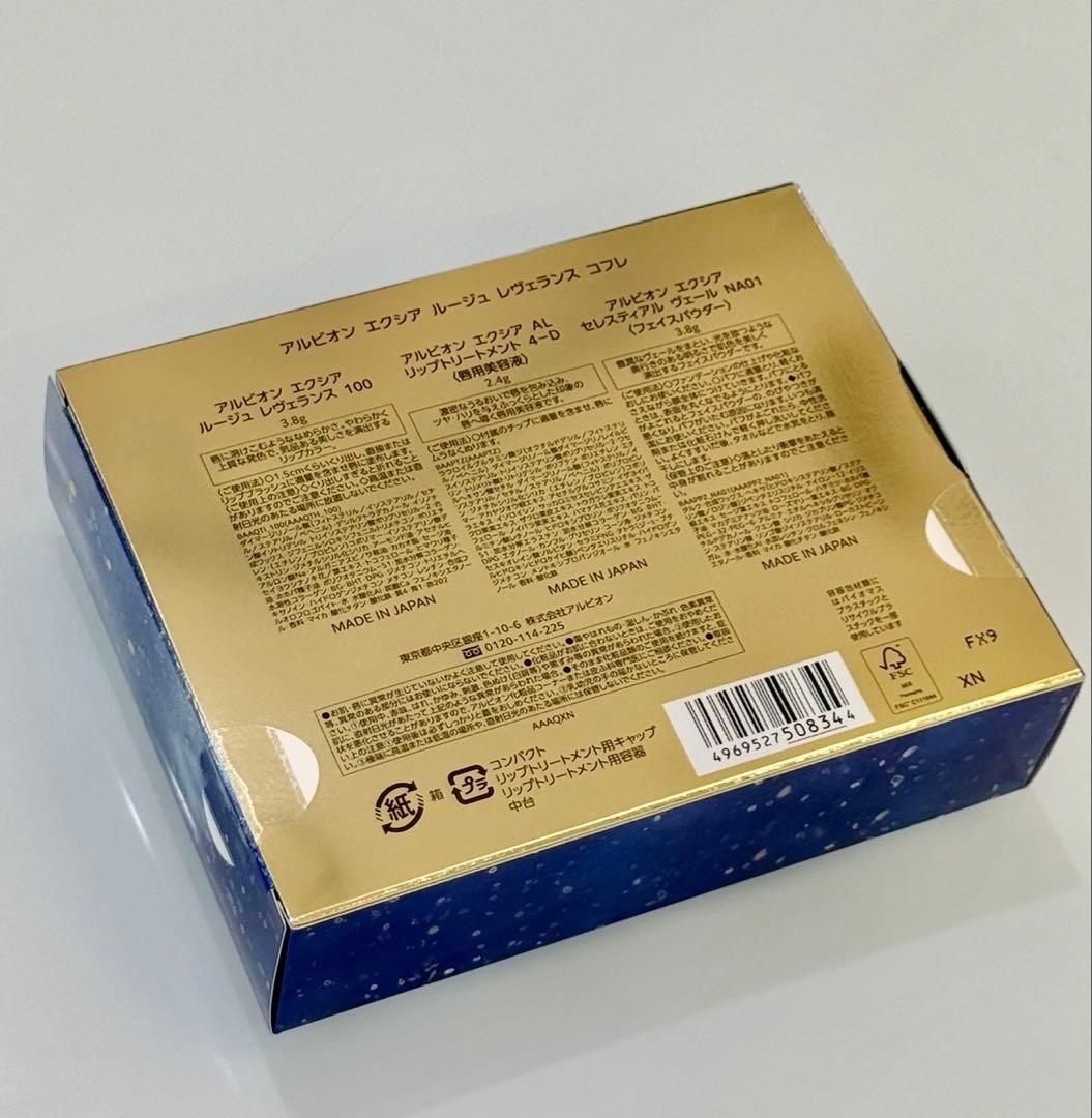 新品未開封エクシア　ルージュレヴェランス　コフレ