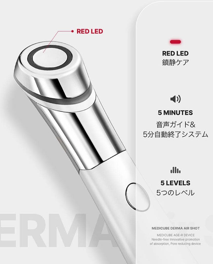 medicube AGE-R 美顔器
