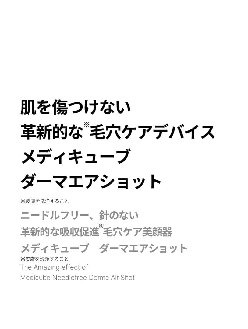 medicube AGE-R 美顔器