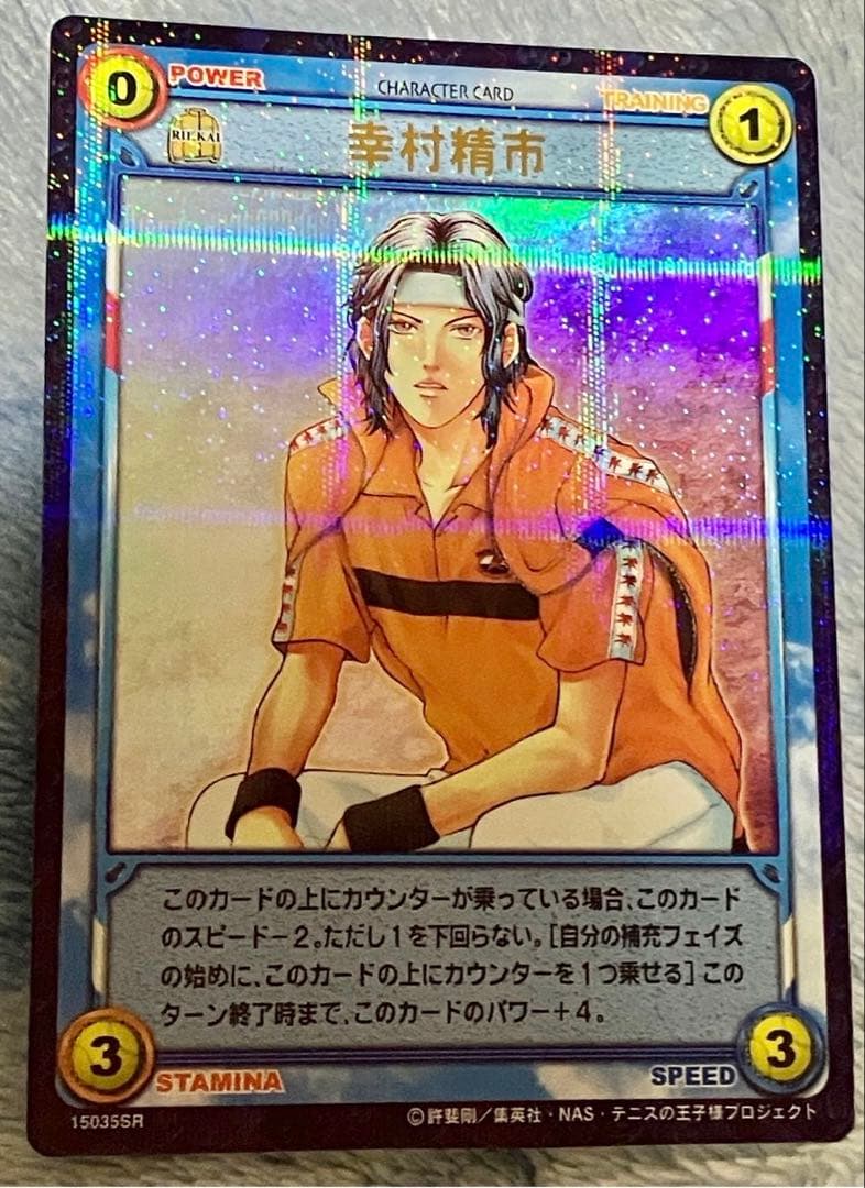 テニスの王子様　tcg　幸村精市　SR