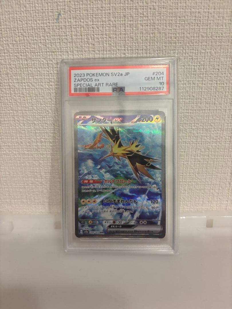 サンダーex SAR psa10
