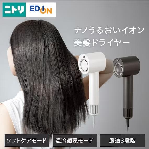 NITORIナノうるおいミスト美髪ドライヤー ホワイト NL701DGY