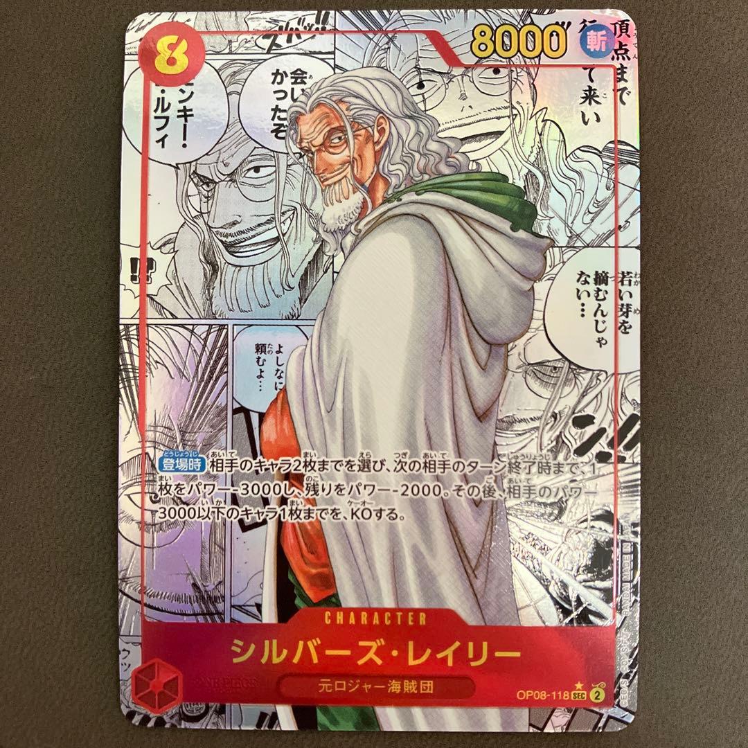 シルバーズ・レイリー スーパーパラレル　コミパラ　（OP08-118）