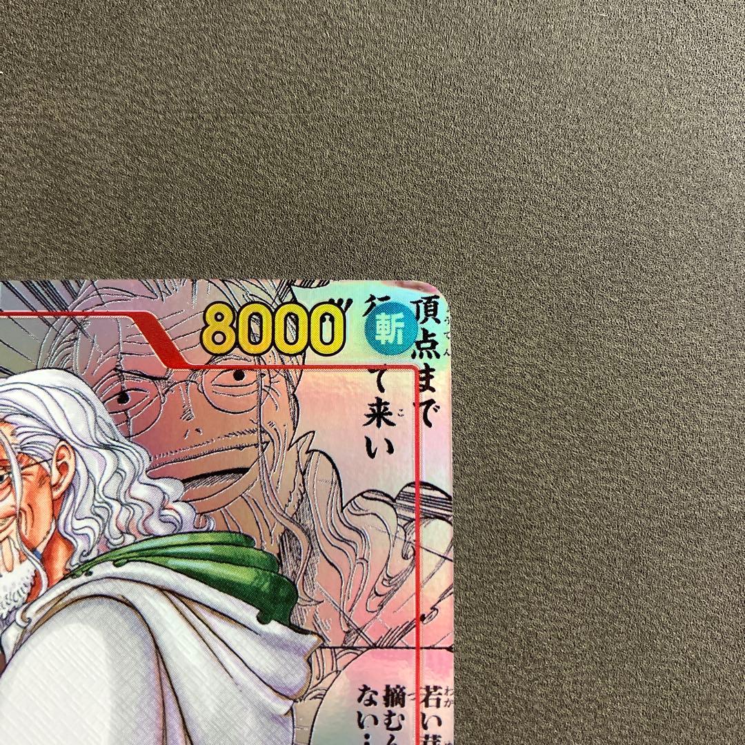 シルバーズ・レイリー スーパーパラレル　コミパラ　（OP08-118）